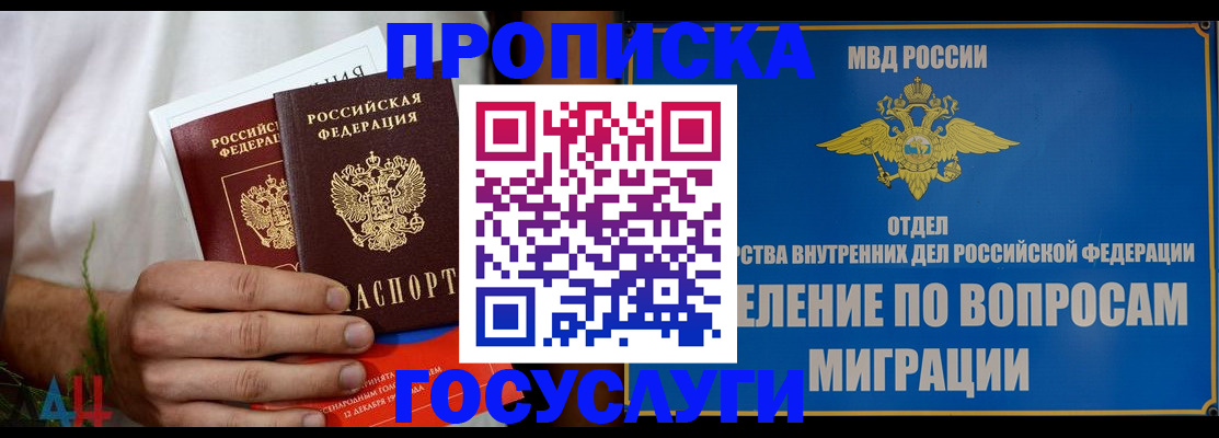 прописка для работы в Агрызе