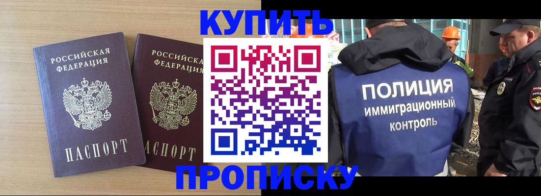 купить прописку в Агрызе