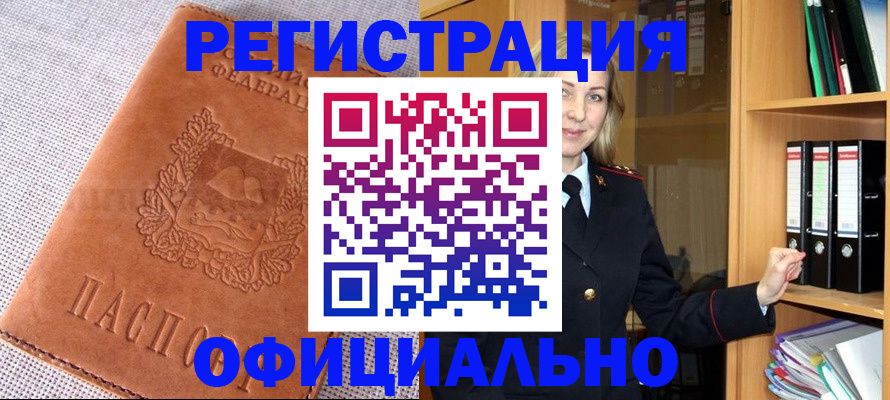 прописка законно в Агрызе