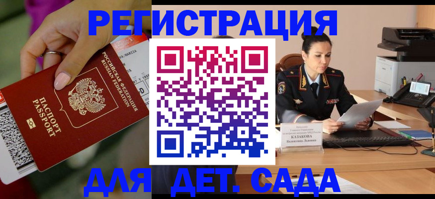 временная регистрация для всех в Агрызе
