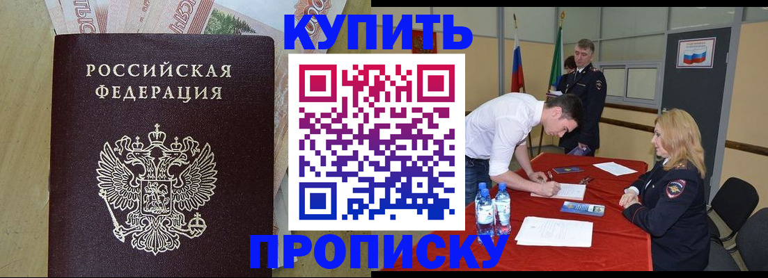 прописка 2025 в Агрызе